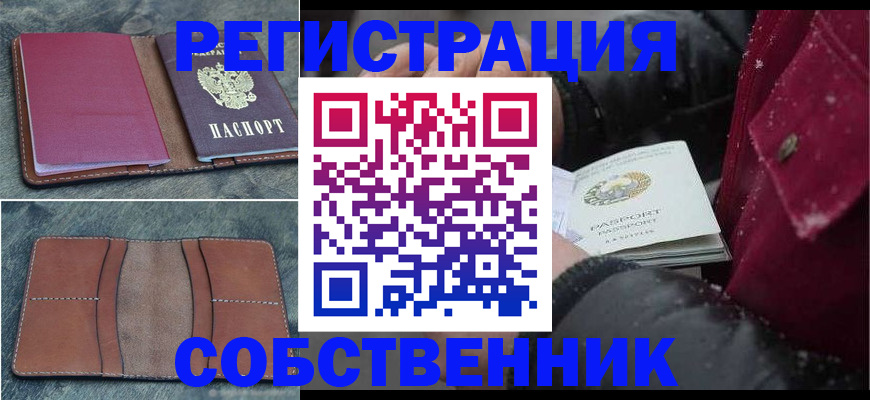 временная регистрация купить в Харабали